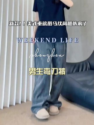 colyon休闲裤男斑马纹肌理宽松直筒裤阔腿裤重磅卫裤男生弯 #休闲裤 #宽松直筒裤 #重磅卫裤
