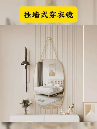 镜子穿衣镜壁挂家用浴室镜卧室学生宿舍壁挂全身镜化妆镜 #提升幸福感好物 #挂墙镜 #梳妆镜 #化妆镜 #镜子 穿衣镜镜子挂墙式家用ins风学生宿舍房间卧室壁挂式家用全身镜子