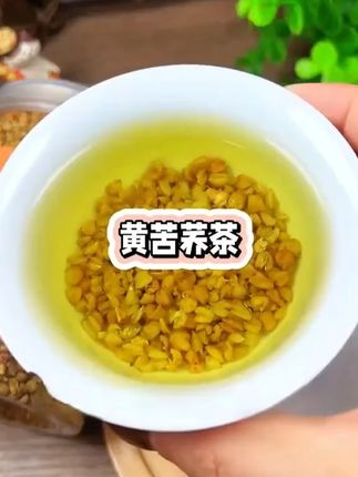 与其天天控制饮食,不如每天一杯#黄苦荞茶可以泡茶喝也可以当零食吃,健康还没一点负担~#苦荞#粗粮