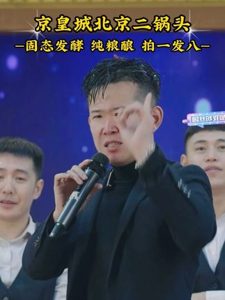 京皇城【4瓶礼盒+4瓶】二锅头国潮蓝清香白酒纯粮京皇城1号组合两箱 #房岩小哥 #好酒 #好酒推荐 #好喝不贵 #送礼佳品