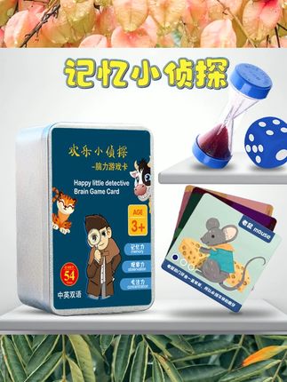 抖音记忆欢乐小侦探桌游卡牌脑力游戏卡桌面卡片快乐桌游卡记忆卡 #居家用品 #日常居家 #日常家用