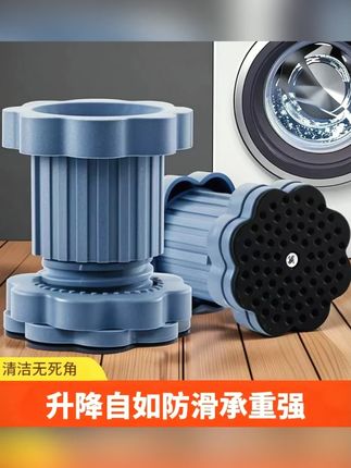 【4个装】可升降洗衣机脚垫减震防滑冰箱通用脚垫可移动底座防潮#洗衣机脚垫 #冰箱脚垫 #可升降脚垫 #减震防滑 #防潮用品