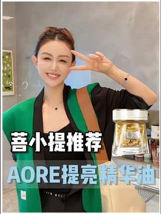 想要脸紧最重要的是什么呢 #菩小提 #精华油 #紧致提升淡化皱纹 #脸松弛下垂怎么变得紧致 #护肤推荐
