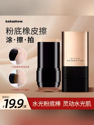 美肌水光双头粉底棒 #粉底棒 #双头粉底棒 #粉底膏 #美妆好物 #精致女人必备