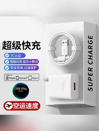 超级快充充电器适用华为荣耀手机type-c数据线数据线充线套快充#华为荣耀充电器 #超级快充 #typec数据线 #充电器套装 #手机充电