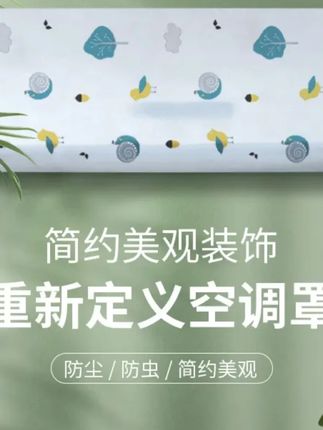 【包邮】空调防尘罩家用卡通通用型弹力壁挂式印花保护罩#空调防尘罩 #家用好物 #卡通装饰 #弹力设计 #空调保护