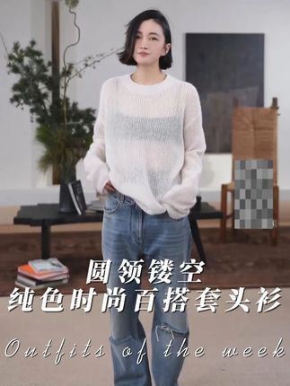 圆领镂空纯色时尚百搭套头衫 #洛哥 #套头衫 #秋季穿搭 #品质女装 #穿出高级感