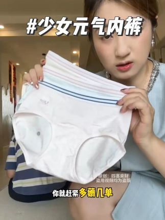 女孩子的关键时期可不能马虎,赶紧看看多久没给闺女换内裤了#贴身衣物 #儿童内裤 #少女内裤 #宝妈推荐 #女生内裤