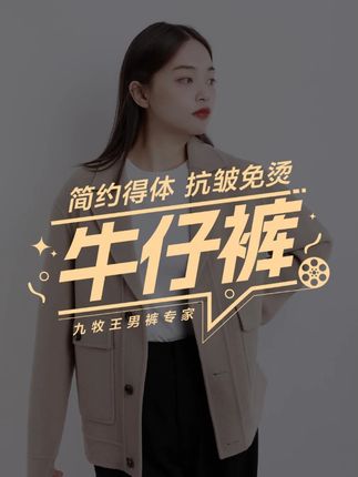 九牧王秋款空气牛仔裤~透气充孔,直筒舒弹 #牛仔裤 #男裤 #空气牛仔裤 #直筒裤 #秋季新款