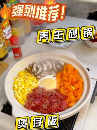 孩子爱吃的煲仔饭,健康又美味#厨小亲砂锅 #煲仔饭 #干烧不炸不裂砂锅