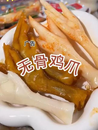 泡椒凤爪25g卤味盐焗多味鸡爪子山休闲鸡脚香麻辣即食袋装小零食