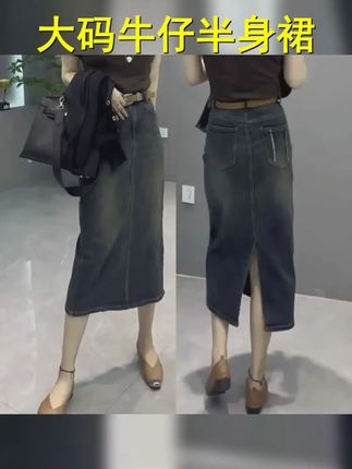 2025年秋季爆款大码复古开叉牛仔半身裙女胖mm显瘦百搭高腰包臀裙 #洋气上档次 #半身裙 #女装 #爆款热卖中 #高品质牛仔