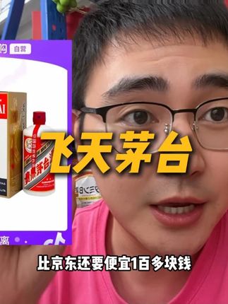 飞天茅台的大羊毛!#飞天茅台 #茅台 #白酒