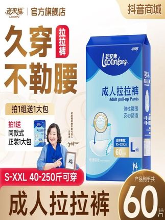 老来福成人拉拉裤男女通用透气加厚老人用防漏干爽特大成人尿不湿#母婴宠物 #纸尿裤 #拉拉裤