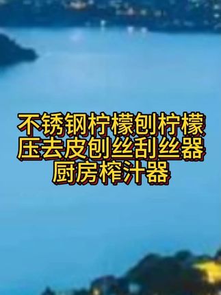手动柠檬榨汁器压汁神器家用简易摆摊手压橙子石榴加厚通用#手动榨汁机 #榨汁器 #手动榨汁器 #手压榨汁器 #压汁器