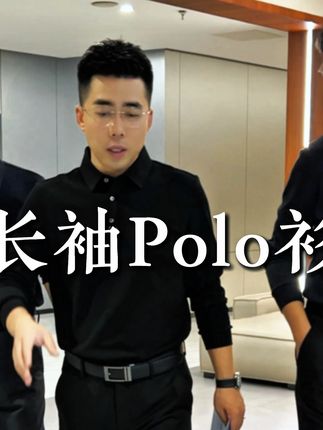 新款长绒棉长袖Polo衫来了!上身非常亲肤透气!百搭不挑人!#匠心质造 #长袖Polo衫 #谭凯