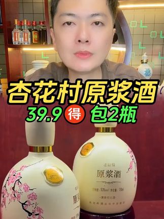 #杏花村收藏原浆 #白酒 #好酒推荐