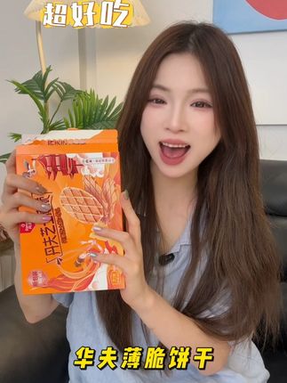 #丹夫华夫脆 酥酥脆脆的,巧克力醇香黄油奶香芝士咸香一口下去超满足!#零食推荐 #优质原料