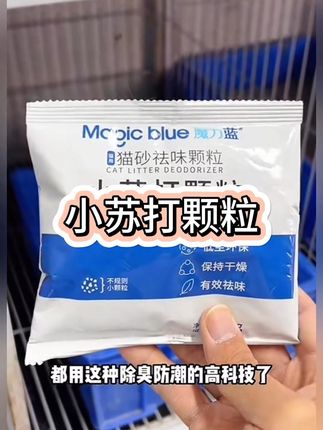 猫砂发臭别再整盆倒掉了,加点这个小苏打颗粒,那些发臭的猫砂又能继续使用了#萌宠好物 #猫砂 #猫砂除臭
