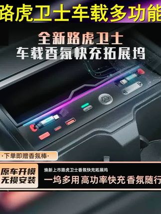 路虎卫士拓展坞车载中控储物盒香薰伸缩线快充 #香薰拓展坞 #路虎卫士110 #路虎卫士 #路虎卫士90 #车载快充充电器