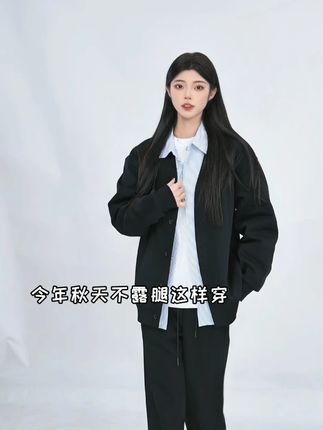 今年秋天不露腿这么穿#今天穿什么 #ootd穿搭 #中性风 #秋季穿搭 #外套