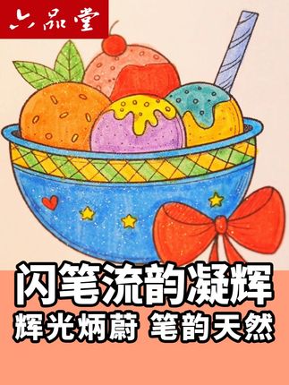 这款闪光马克笔画出来是这种闪闪发光的,星河般闪耀的效果,孩子简直爱不释手#文具安利 #六品堂 #画画 #简笔画