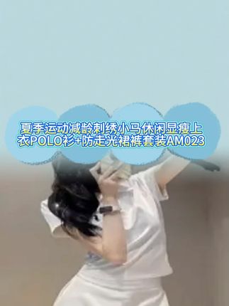 运动套装给我穿成纸片人了…#高个子女装 #高个子穿搭 #超清爽的夏天OOTD #夏日清爽开局指南 #显瘦穿搭