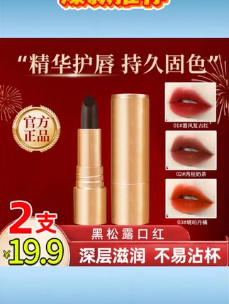 抢!【到手 2 支】黑松露魔法秘境不沾杯口红精华护唇滋润保湿固色持久 #黑松露口红 #到手 2 支 #不沾杯持久 #精华护唇 #滋润保湿