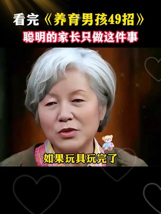 做智慧父母就读《养育男孩女孩》,父母的智慧沟通,养育出自律、有主见的孩子B12 #育儿 #家长必读