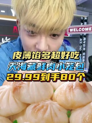 黄子韬带货鲜肉小笼包 瞬间抢空惊呆众人#黄子韬 #鲜肉小笼包
