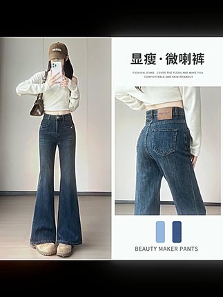 微喇显瘦新款2025复古蓝百搭弹力秋冬小个子高腰牛仔裤女直筒#秋冬牛仔裤 #复古蓝牛仔 #微喇牛仔裤 #高腰显瘦 #小个子穿搭