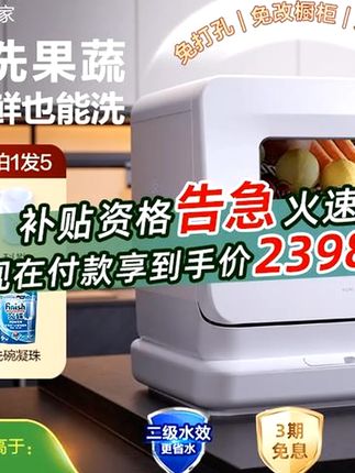 #洗碗机 品牌正品#好物推荐 【国家补贴15%】家用大容量迷你免安装全自动多功能智能除菌刷碗机