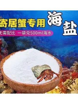 寄居蟹专用海盐天然高钙水族盐硬骨珊瑚盐LPS盐 SPS海缸盐小包装#寄居蟹海盐 #寄居蟹 #寄居蟹怎么养 #陆地寄居蟹 #寄居蟹的日常