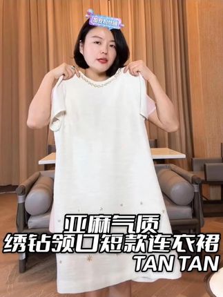 亚麻气质绣钻领口短款连衣裙 #谁穿谁好看 #面料舒适透气 #夏季新款 #遮肉显瘦 #夏季必备