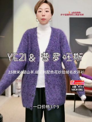 掌管时尚的神!这件拉绒开衫好穿程度百分百!太绝了! #品质女装 #开衫 #谁穿谁好看 #保暖又好看 #秋冬穿搭