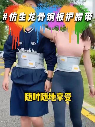 带宝宝、久坐、开车、提重物、上了年纪…都可以试试这款#护腰带 #久坐久站 #护腰 #302