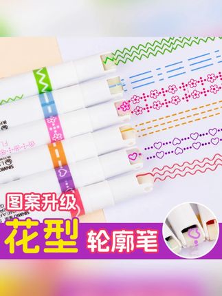 【老师推荐】花型轮廓笔曲线笔花边学生彩色划重点手抄报手账荧光笔#花型轮廓笔 #曲线笔 #学生文具 #手抄报用笔 #手账荧光笔