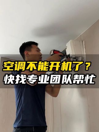 空调维修 空调维修上门服务#空调维修#挂机空调维修#空调维修安装#空调不制冷#空调漏水