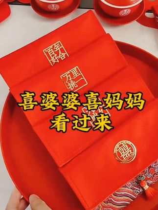 结婚专用红包新款改口费婚庆万元利是封婚礼高档订婚布艺大红包袋#结婚红包 #婚庆用品 #改口费红包 #新款红包 #婚礼必备