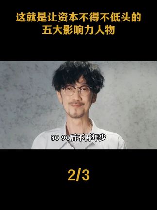 这就是让资本不得不低头的,五大影响力人物!#赵丽颖 #王心凌 #人物故事 #活力28 #刀郎