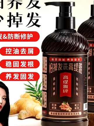 高缇雅生姜防脱洗发乳 多款可选,经常掉发,有头屑,就用这个防脱去屑洗发乳,滋养发根,控油去屑,固发养发,方便实用
