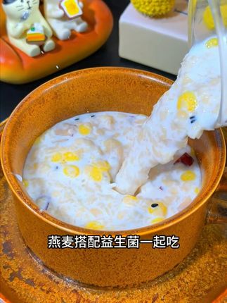 很多人都在坚持喝的#椰奶益生菌麦片 ,入口醇香软糯,好吃营养又健康#好吃不贵 #燕麦片