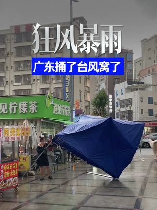 广东今年捅了台风窝了!#广东台风 #广东暴雨 #东莞