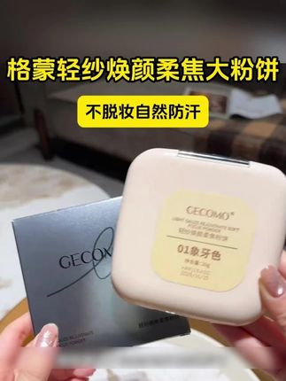 爱出油、脱妆卡粉的真的快闭眼冲这个三合一柔焦粉饼的大羊毛!一盘足足20g大容量!巨实用!!#粉饼 #粉饼推荐 #好物推荐🔥 #平价好物 #定妆 z