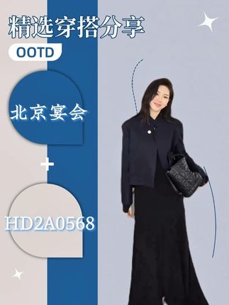 北京宴会穿的外套,版型超好,端庄又有气场,百搭不挑人 #外套 #ootd穿搭 #显瘦穿搭 #美出高级感 #秋冬穿搭