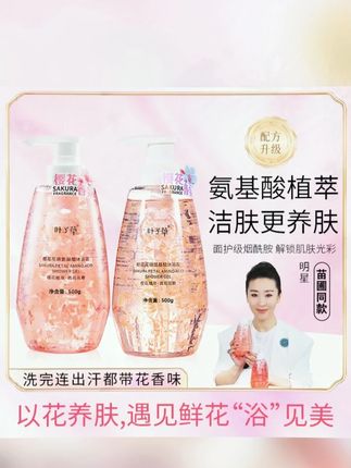 #黄子韬推荐 【苗圃同款】叶子草花瓣氨基酸沐浴露香氛持久留香水润留香沐浴露 贼好闻,持久留香,大容量可以用很久,洗完澡一整天都是香香的!#叶子草花瓣沐浴露 #香氛沐浴露 #香水沐浴露 #沐浴露