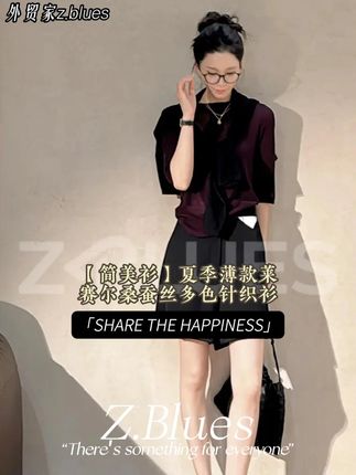 【简美衫】夏季薄款莱赛尔桑蚕丝多色针织衫 #Zblues #张大壮 #针织衫 #轻薄透气 #夏季薄款