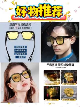 专为驾驶设计,高清夜视镜,白天太阳镜,晚上夜视镜!