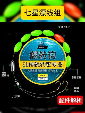 新款免调七星漂线组成品鱼线绑好套装台钓鲫鱼传统钓线组翻转鱼钩 #钓鱼的乐趣只有钓鱼人懂 #爱生活爱钓鱼 #免调七星漂 #渔具用品 #七星漂线组 新款免调七星漂线组成品钓鱼绑好套装台钓鲫鱼传统钓线组翻转鱼钩