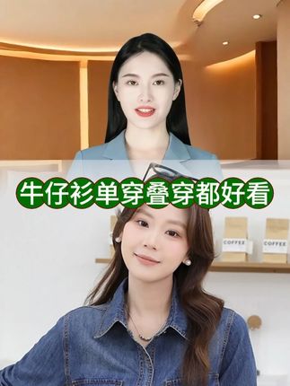 复古牛仔衬衫女2025叠穿新款衬衣外套内搭上衣春秋百搭水洗翻领 #秋冬穿搭新鲜感在线  #粗腿裤子秋天版测评 #晒晒我的秋日穿搭 #森系少女感穿搭 #谁能拒绝秋日学院风穿搭